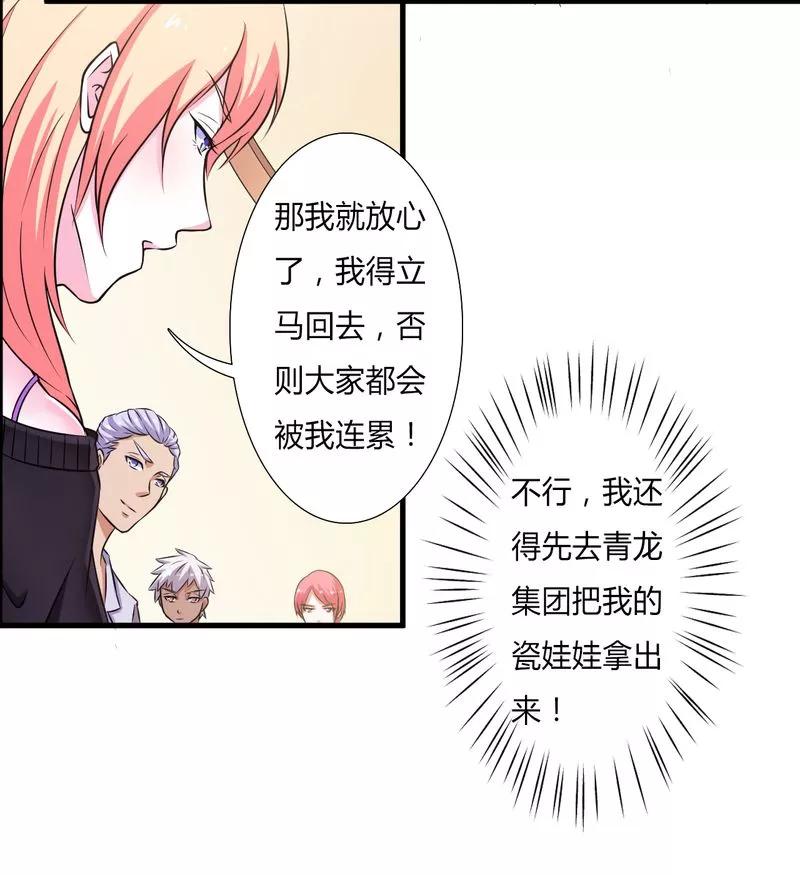 《致命宠妻：总裁纳命来！》第30话 找回瓷娃娃 第2页