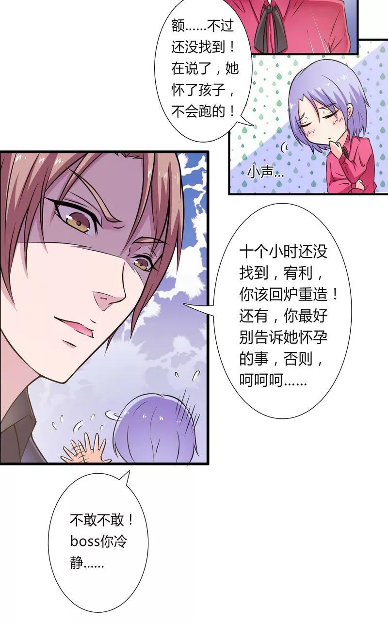 《致命宠妻：总裁纳命来！》第30话 找回瓷娃娃 第6页