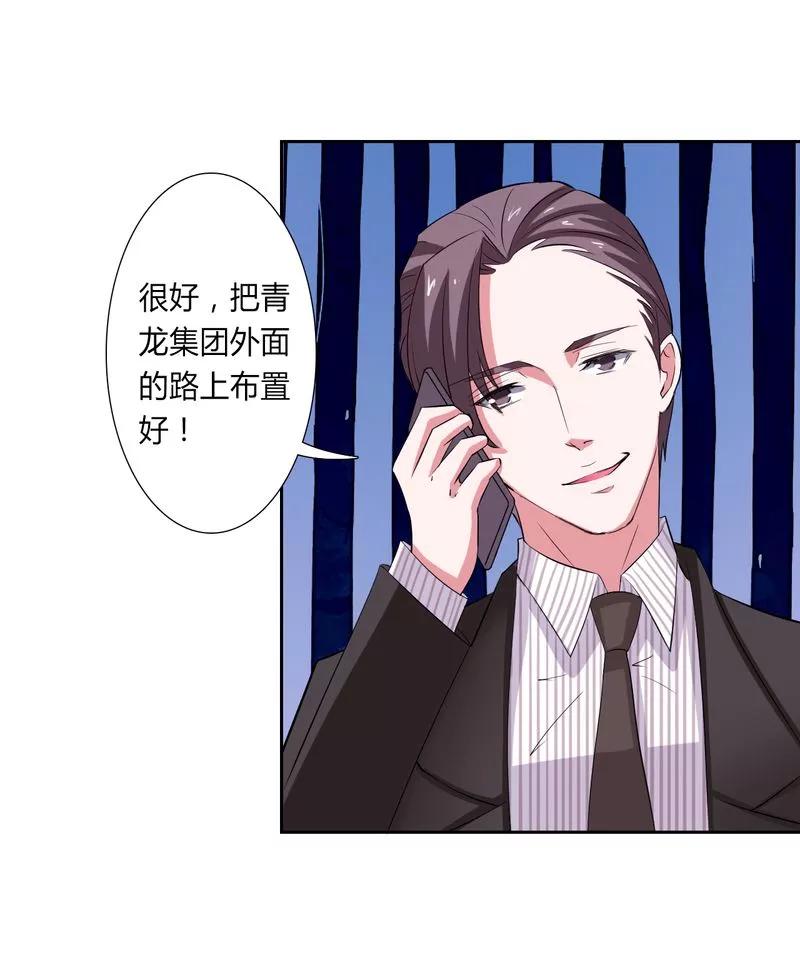 《致命宠妻：总裁纳命来！》第30话 找回瓷娃娃 第12页