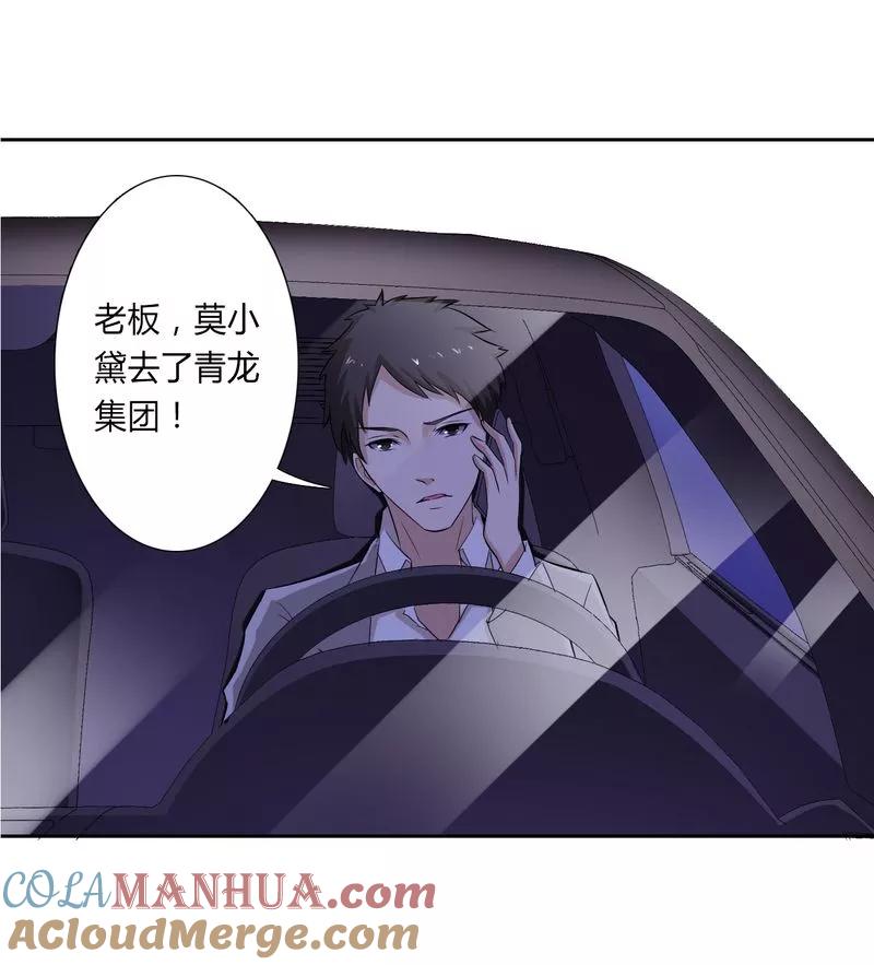 《致命宠妻：总裁纳命来！》第30话 找回瓷娃娃 第11页