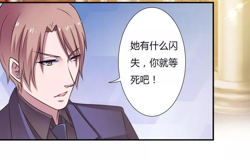 《致命宠妻：总裁纳命来！》第30话 找回瓷娃娃 第4页