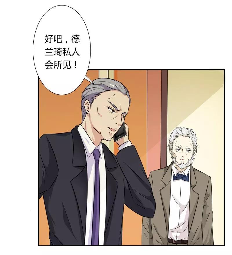 《致命宠妻：总裁纳命来！》第30话 找回瓷娃娃 第14页