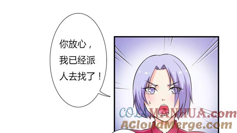 《致命宠妻：总裁纳命来！》第30话 找回瓷娃娃 第5页