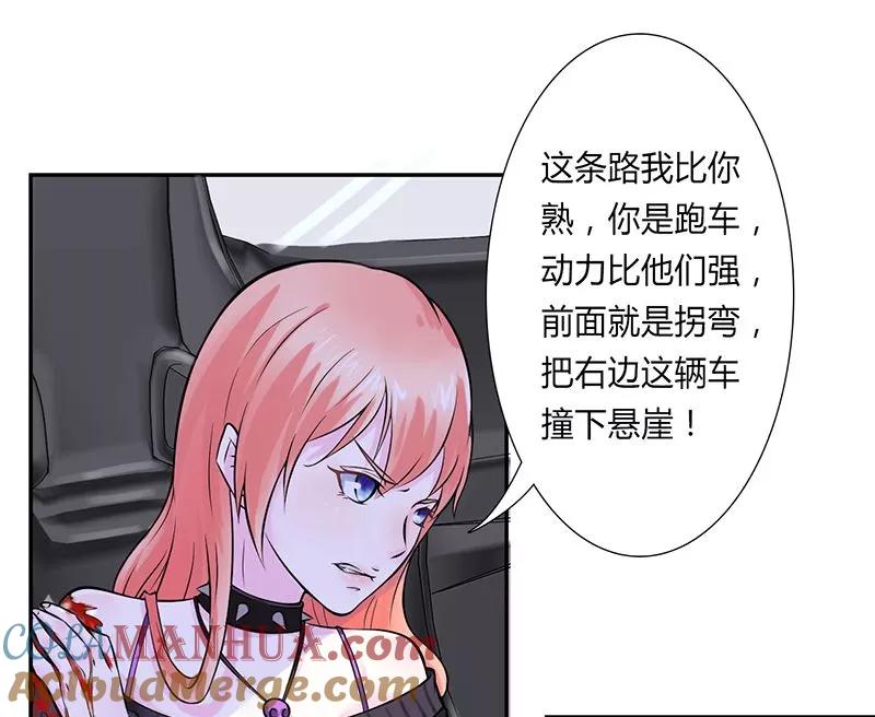 《致命宠妻：总裁纳命来！》第32话 送你们上西天 第17页