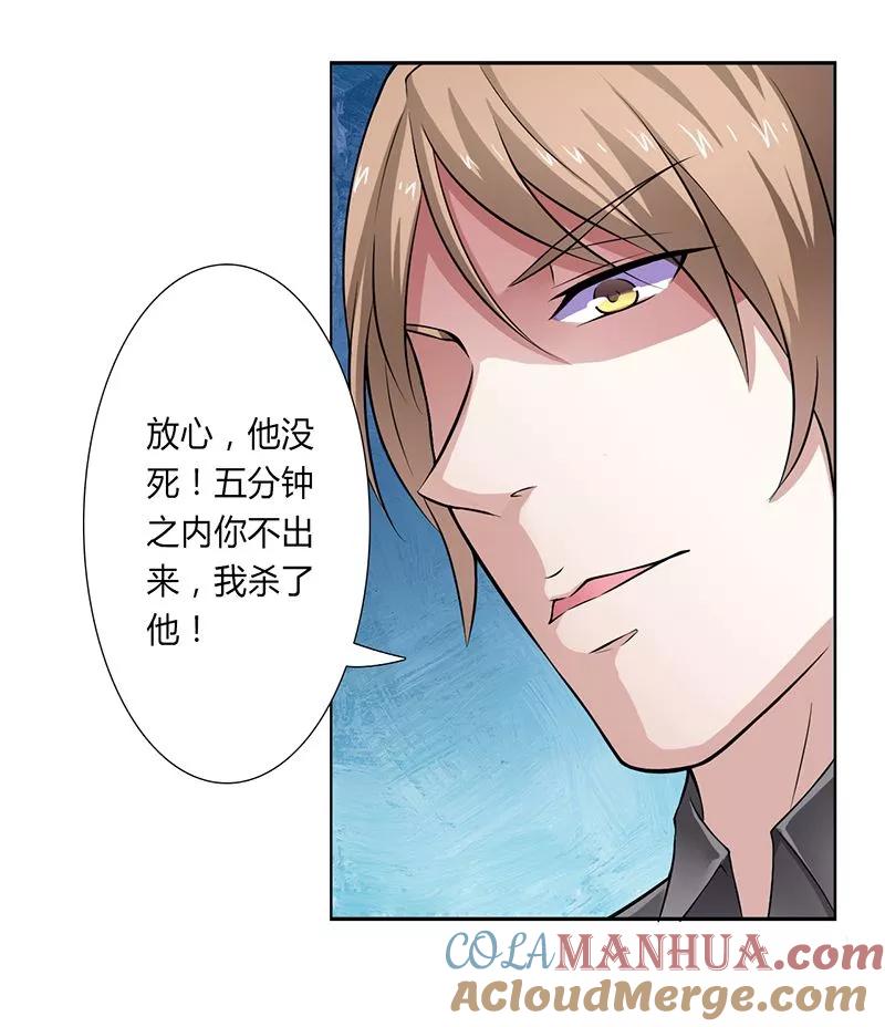 《致命宠妻：总裁纳命来！》第32话 送你们上西天 第5页