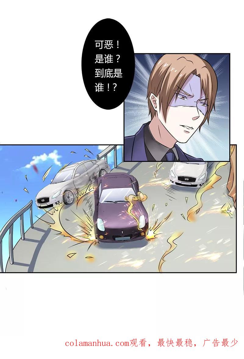 《致命宠妻：总裁纳命来！》第32话 送你们上西天 第20页