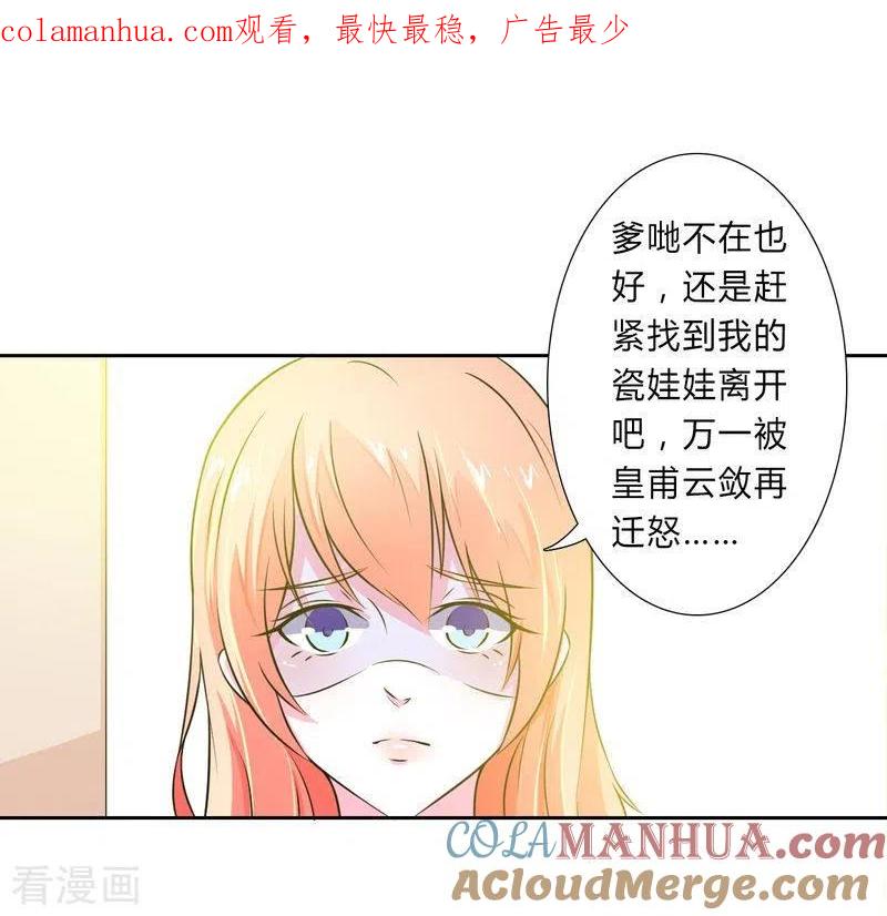 《致命宠妻：总裁纳命来！》第31话 杀了他你会怎样 2 第1页