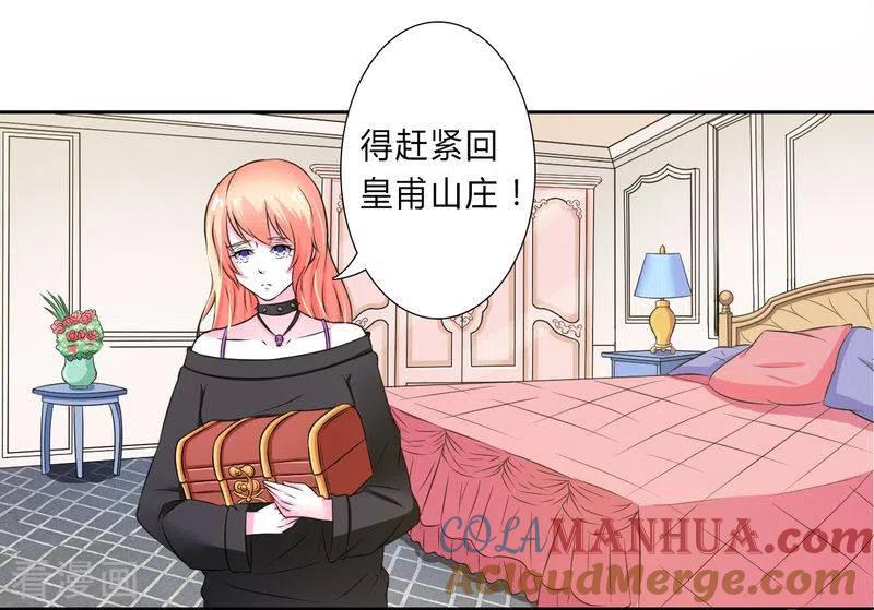 《致命宠妻：总裁纳命来！》第31话 杀了他你会怎样 2 第5页
