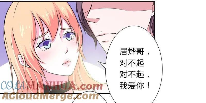 《致命宠妻：总裁纳命来！》第31话 杀了他你会怎样 2 第11页