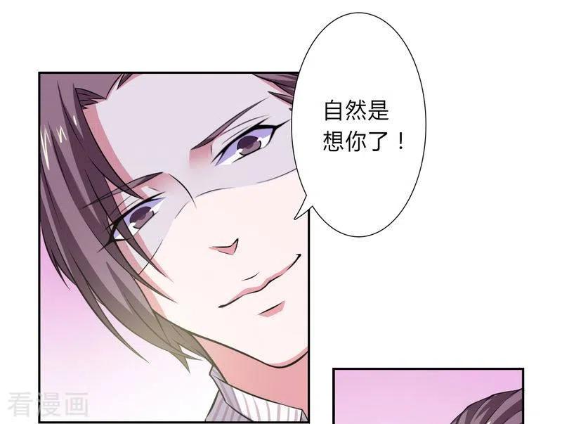 《致命宠妻：总裁纳命来！》第31话 杀了他你会怎样 2 第8页