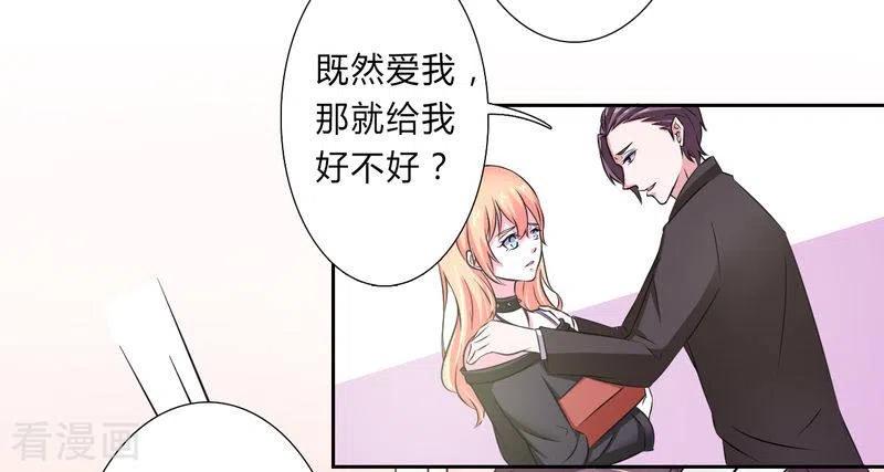 《致命宠妻：总裁纳命来！》第31话 杀了他你会怎样 2 第12页