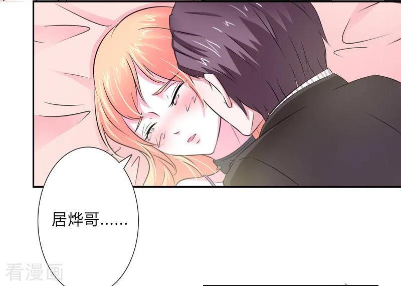 《致命宠妻：总裁纳命来！》第31话 杀了他你会怎样 2 第14页