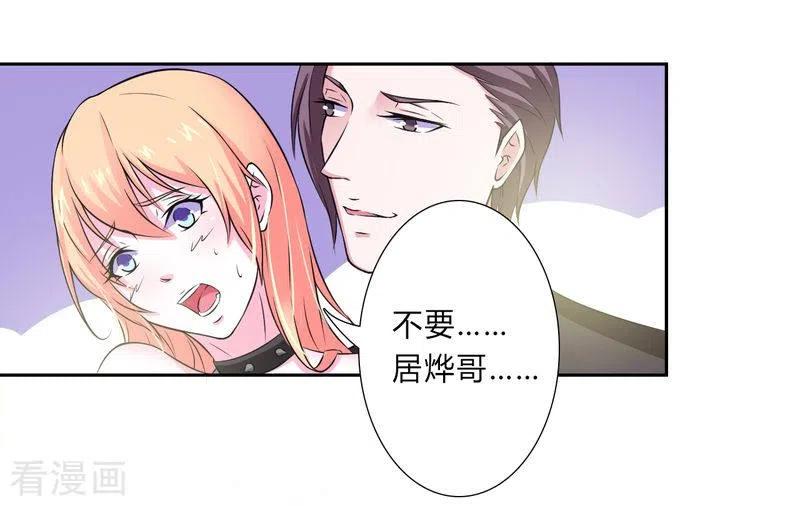 《致命宠妻：总裁纳命来！》第31话 杀了他你会怎样 2 第10页