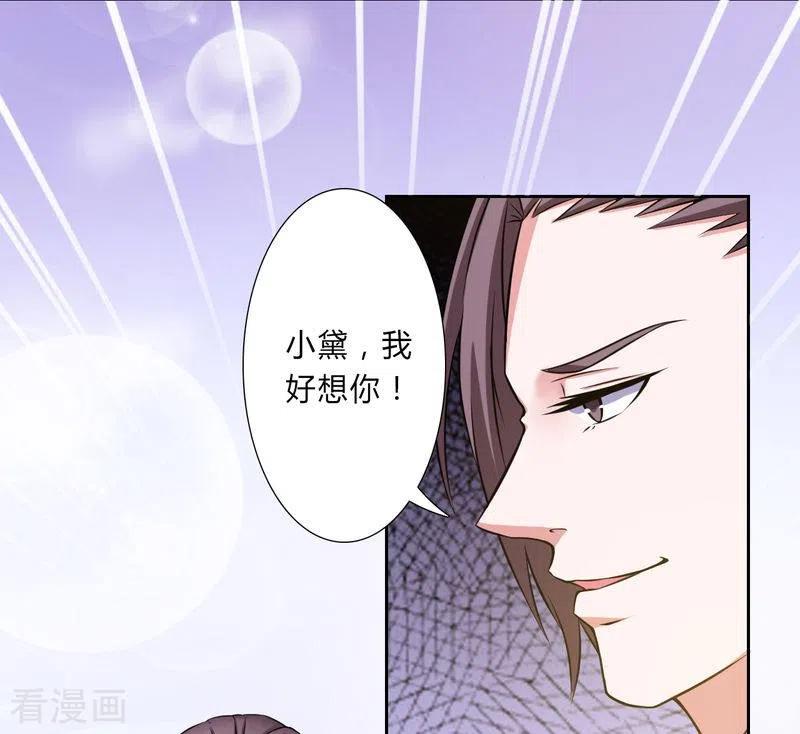 《致命宠妻：总裁纳命来！》第31话 杀了他你会怎样 2 第6页