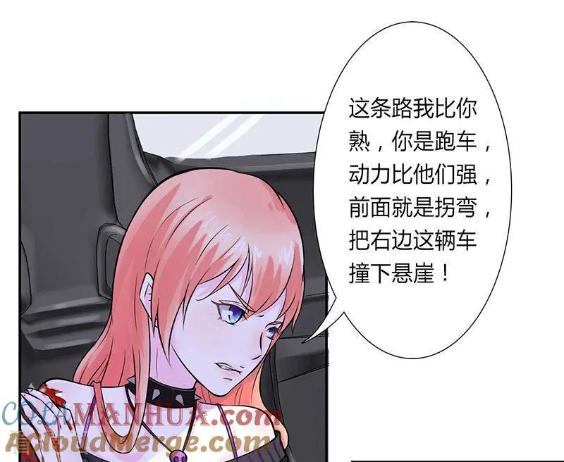 《致命宠妻：总裁纳命来！》第32话 送你们上西天 2 第17页