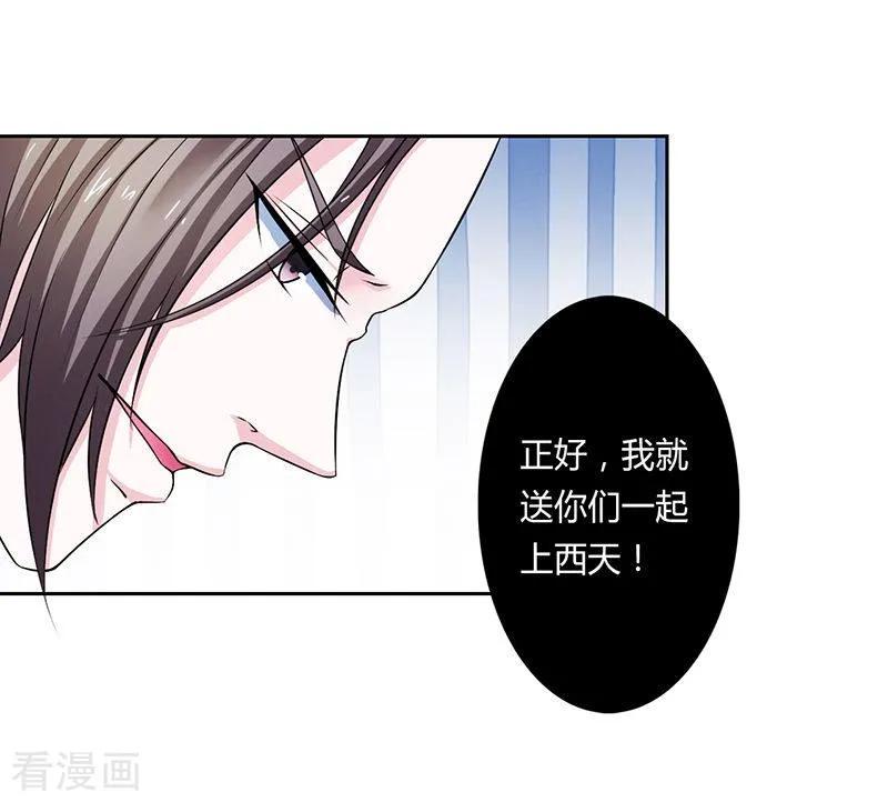 《致命宠妻：总裁纳命来！》第32话 送你们上西天 2 第8页