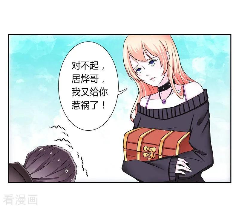 《致命宠妻：总裁纳命来！》第32话 送你们上西天 2 第6页