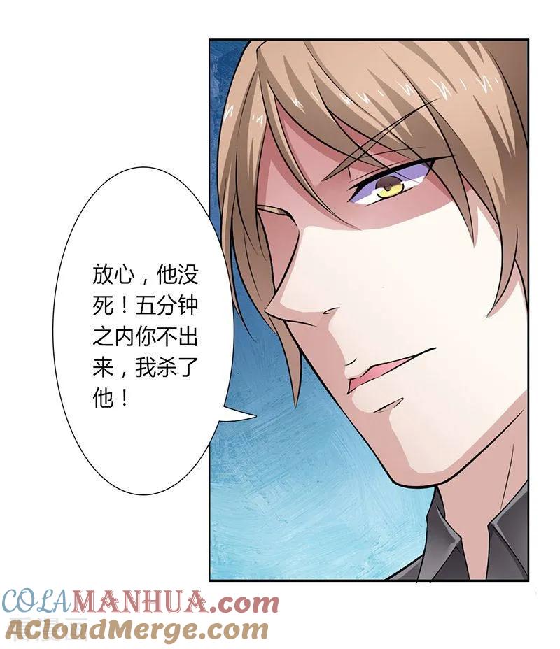《致命宠妻：总裁纳命来！》第32话 送你们上西天 2 第5页