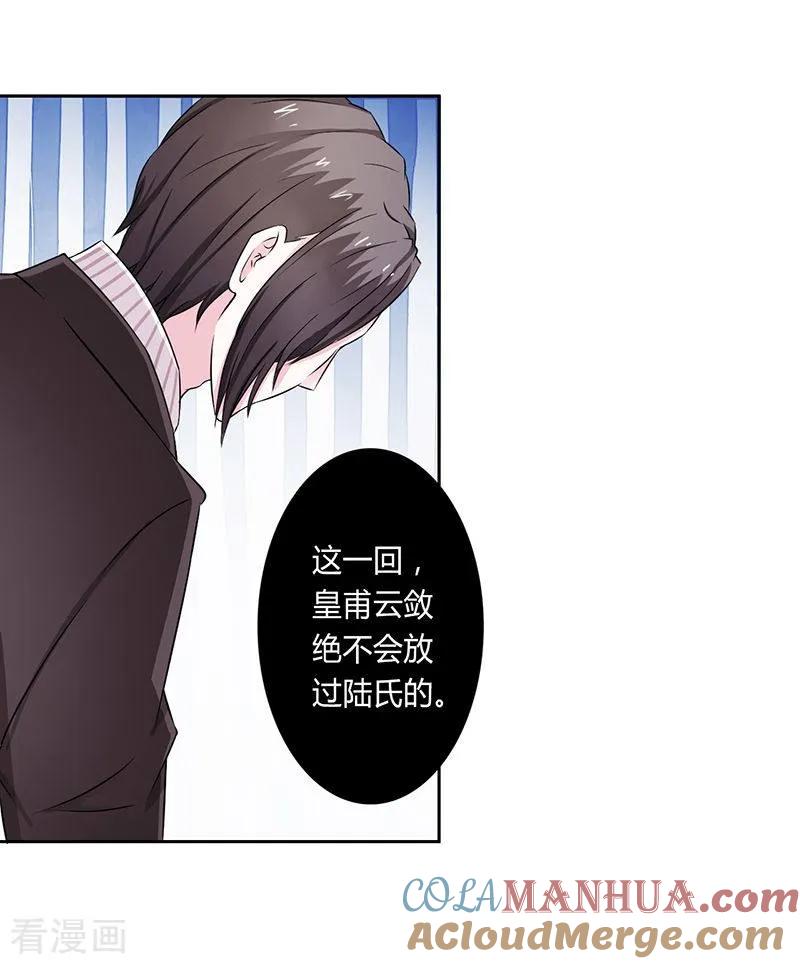 《致命宠妻：总裁纳命来！》第32话 送你们上西天 2 第7页
