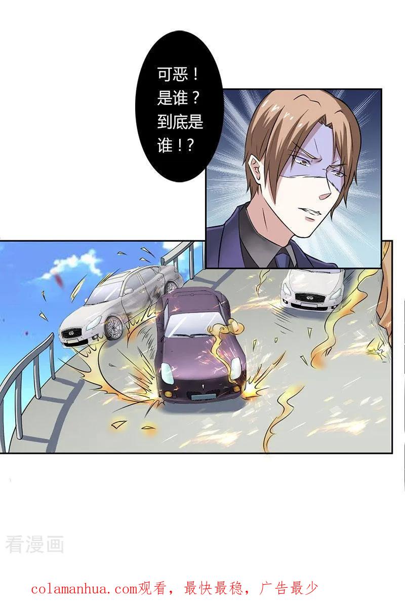 《致命宠妻：总裁纳命来！》第32话 送你们上西天 2 第20页