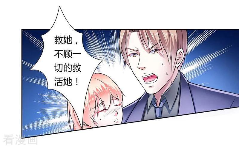 《致命宠妻：总裁纳命来！》第33话 你不许死 2 第16页