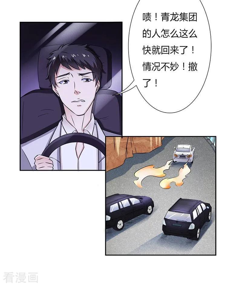 《致命宠妻：总裁纳命来！》第33话 你不许死 2 第6页