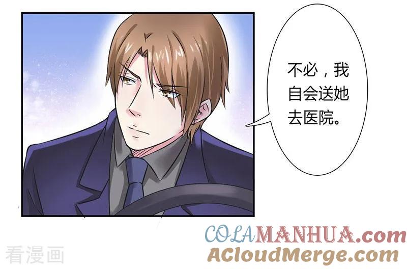 《致命宠妻：总裁纳命来！》第33话 你不许死 2 第9页
