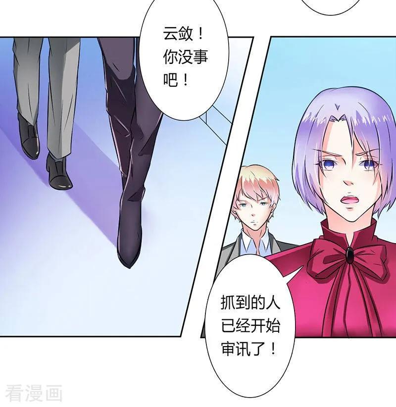 《致命宠妻：总裁纳命来！》第33话 你不许死 2 第22页