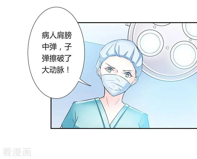 《致命宠妻：总裁纳命来！》第33话 你不许死 2 第20页