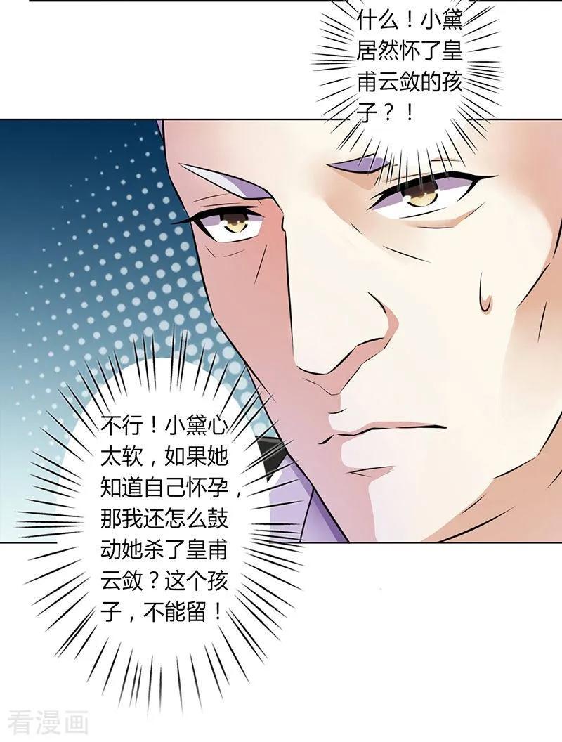 《致命宠妻：总裁纳命来！》第34话 孩子不能留 2 第12页