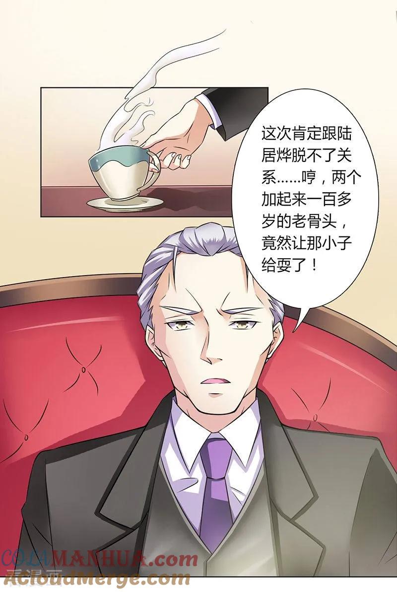 《致命宠妻：总裁纳命来！》第34话 孩子不能留 2 第9页