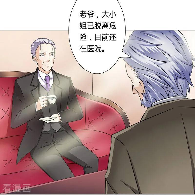 《致命宠妻：总裁纳命来！》第34话 孩子不能留 2 第8页