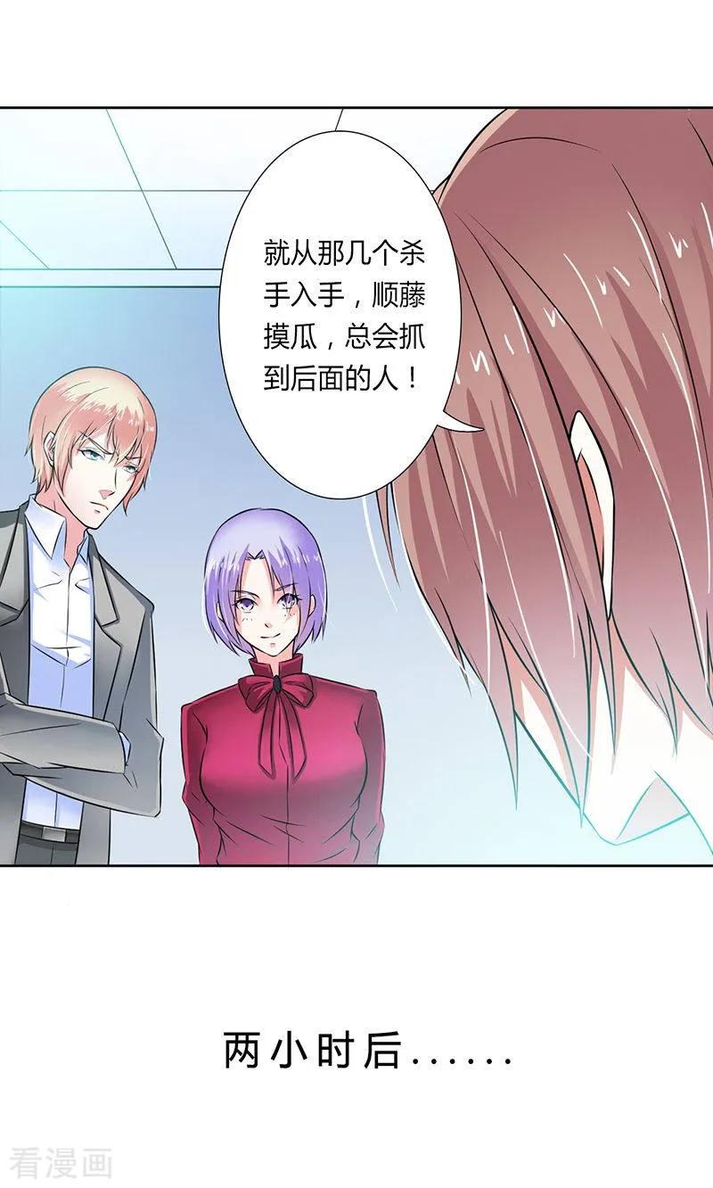 《致命宠妻：总裁纳命来！》第34话 孩子不能留 2 第4页