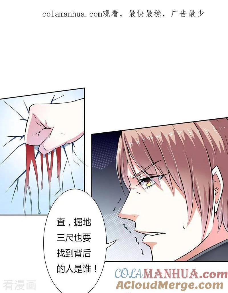 《致命宠妻：总裁纳命来！》第34话 孩子不能留 2 第1页