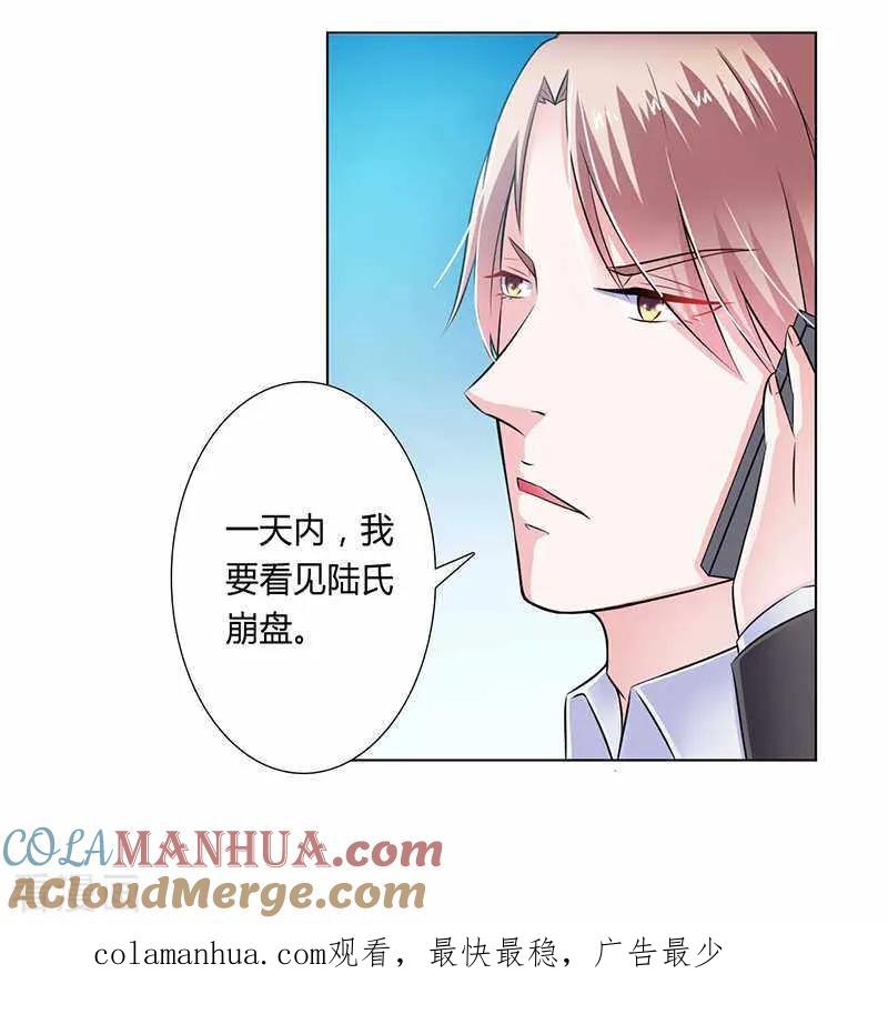 《致命宠妻：总裁纳命来！》第35话 玩儿够了吗？ 2 第25页