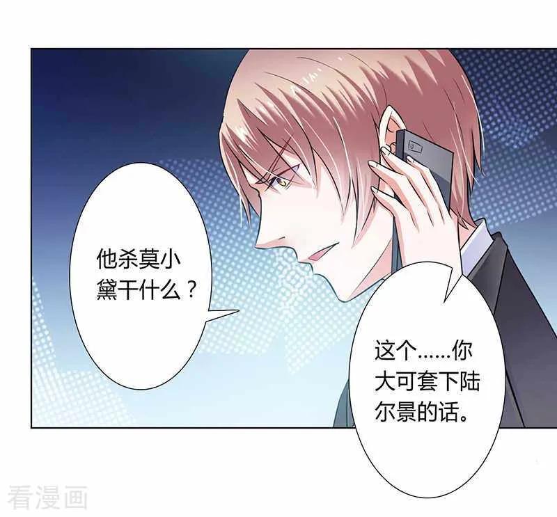 《致命宠妻：总裁纳命来！》第35话 玩儿够了吗？ 2 第24页