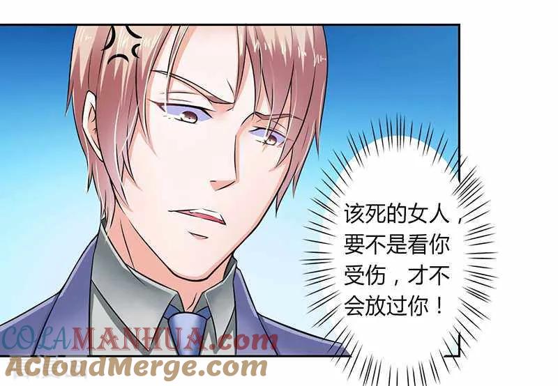 《致命宠妻：总裁纳命来！》第35话 玩儿够了吗？ 2 第7页