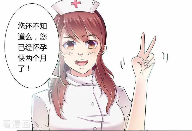 《致命宠妻：总裁纳命来！》第35话 玩儿够了吗？ 2 第14页