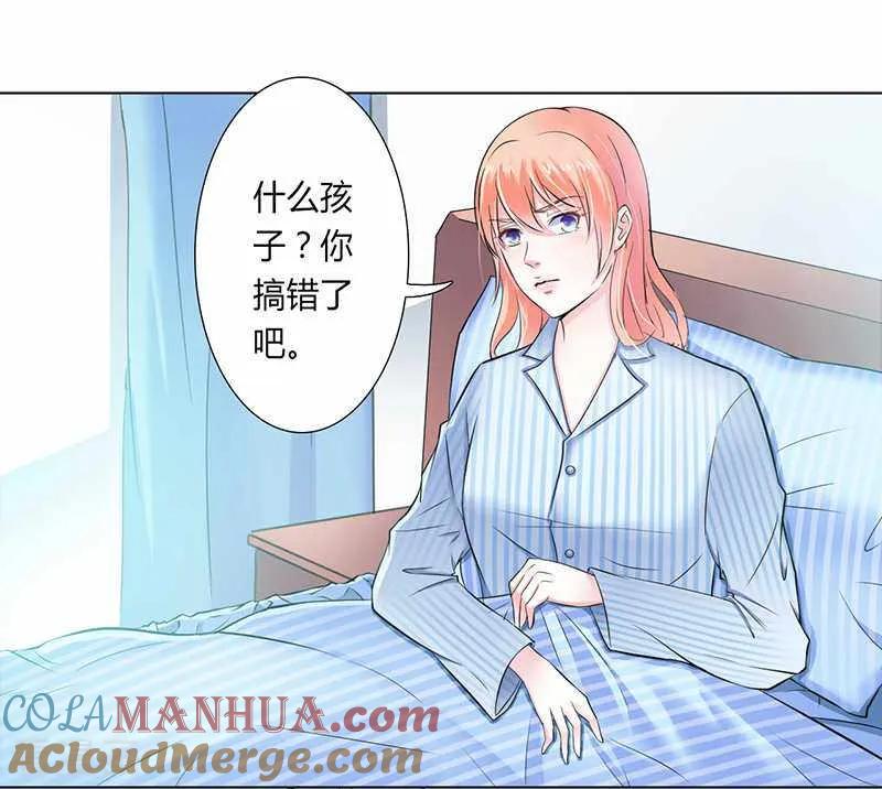 《致命宠妻：总裁纳命来！》第35话 玩儿够了吗？ 2 第13页