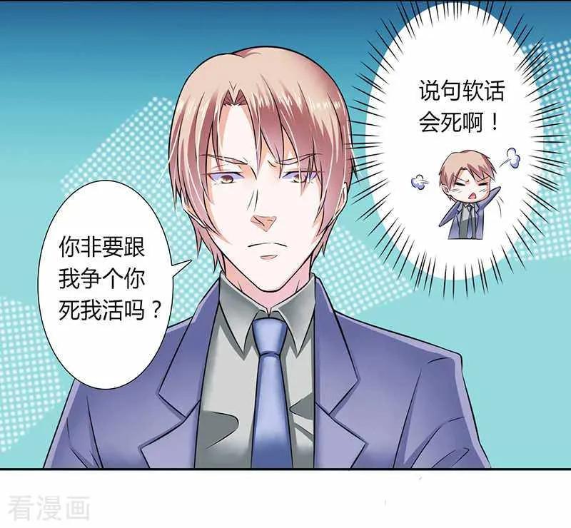 《致命宠妻：总裁纳命来！》第35话 玩儿够了吗？ 2 第4页
