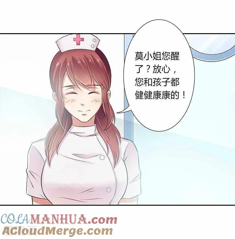 《致命宠妻：总裁纳命来！》第35话 玩儿够了吗？ 2 第11页