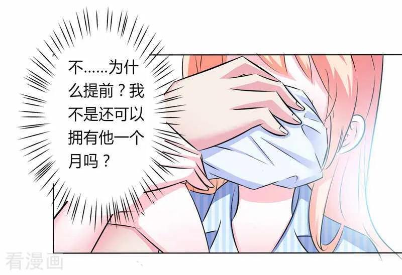 《致命宠妻：总裁纳命来！》第36话 帮你流产 2 第10页