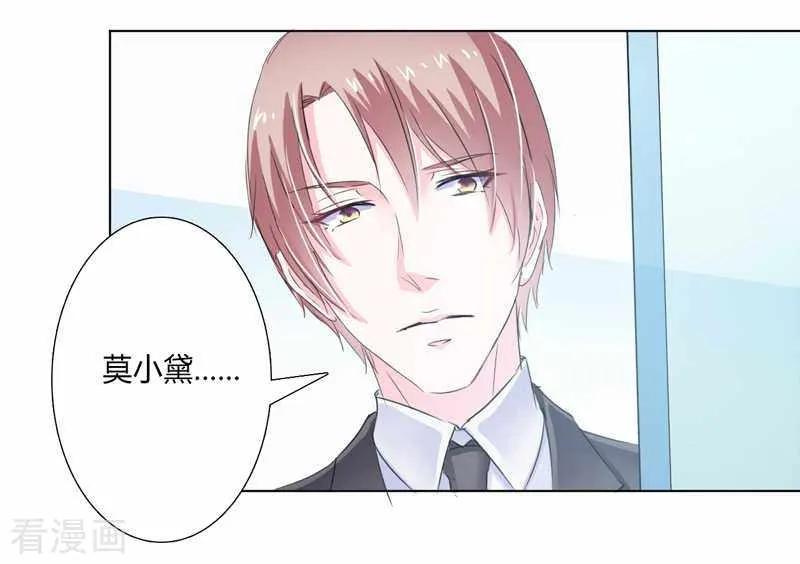 《致命宠妻：总裁纳命来！》第36话 帮你流产 2 第14页