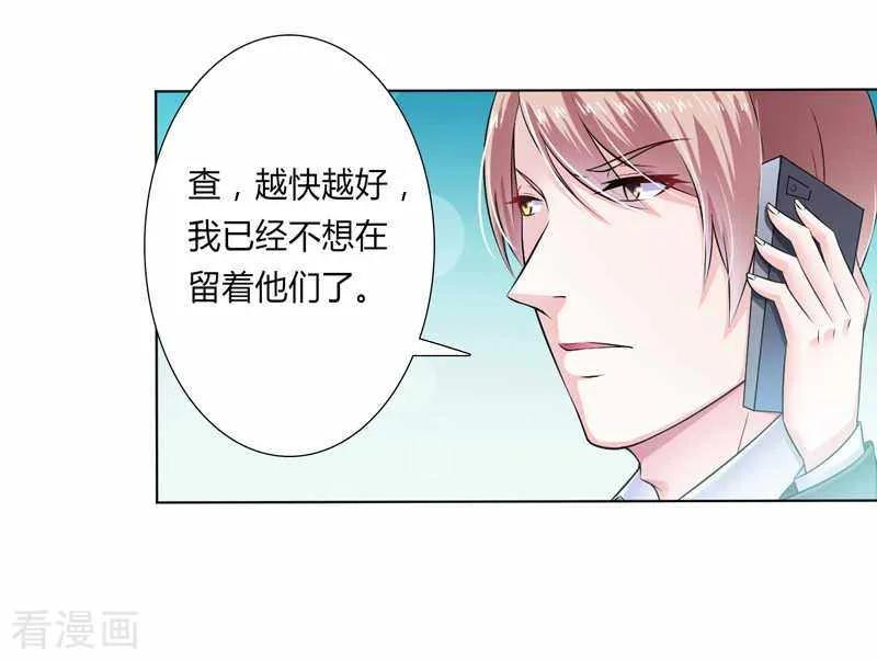 《致命宠妻：总裁纳命来！》第36话 帮你流产 2 第2页