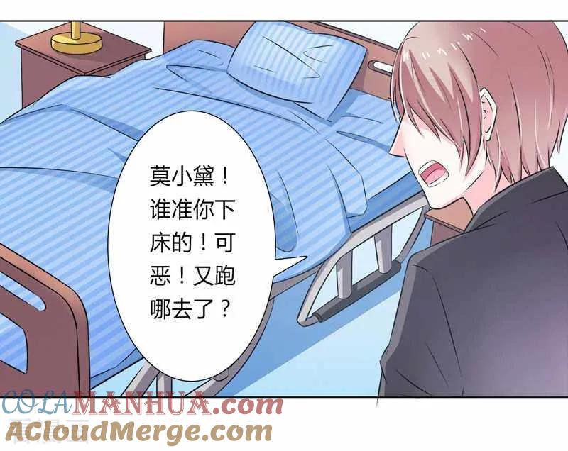 《致命宠妻：总裁纳命来！》第36话 帮你流产 2 第15页