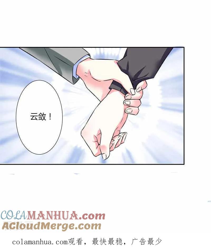 《致命宠妻：总裁纳命来！》第36话 帮你流产 2 第25页