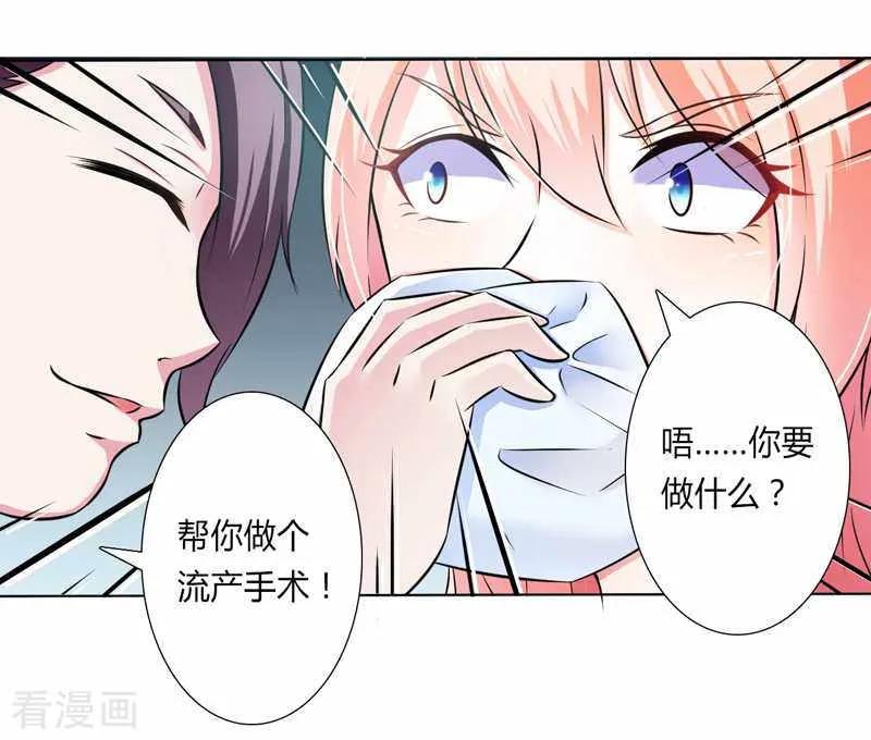 《致命宠妻：总裁纳命来！》第36话 帮你流产 2 第8页