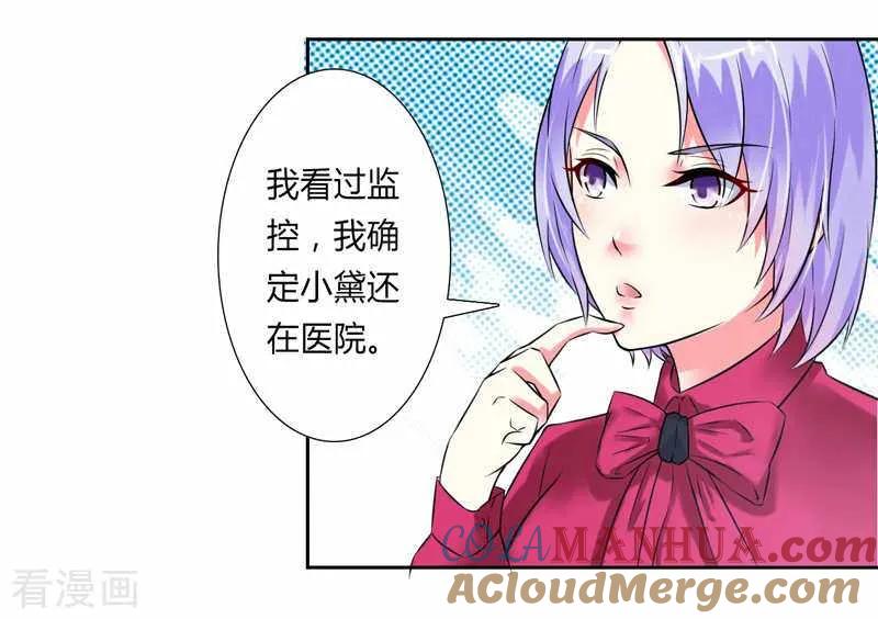 《致命宠妻：总裁纳命来！》第36话 帮你流产 2 第21页