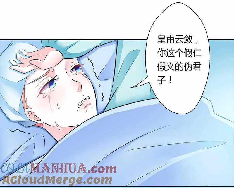 《致命宠妻：总裁纳命来！》第37话 绝不放过你 2 第27页