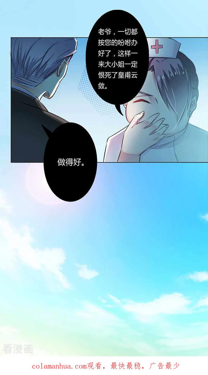 《致命宠妻：总裁纳命来！》第37话 绝不放过你 2 第28页